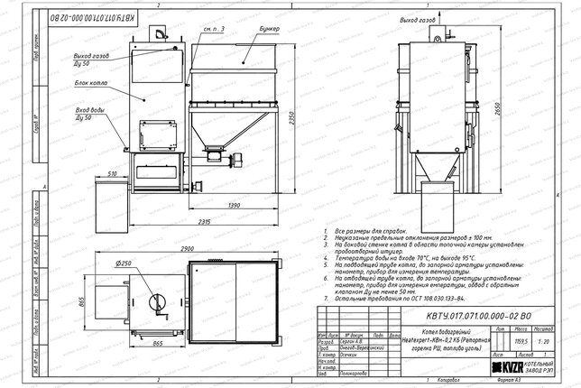 Чертеж автоматического котла на угле 200 кВт с бункером 2 м3